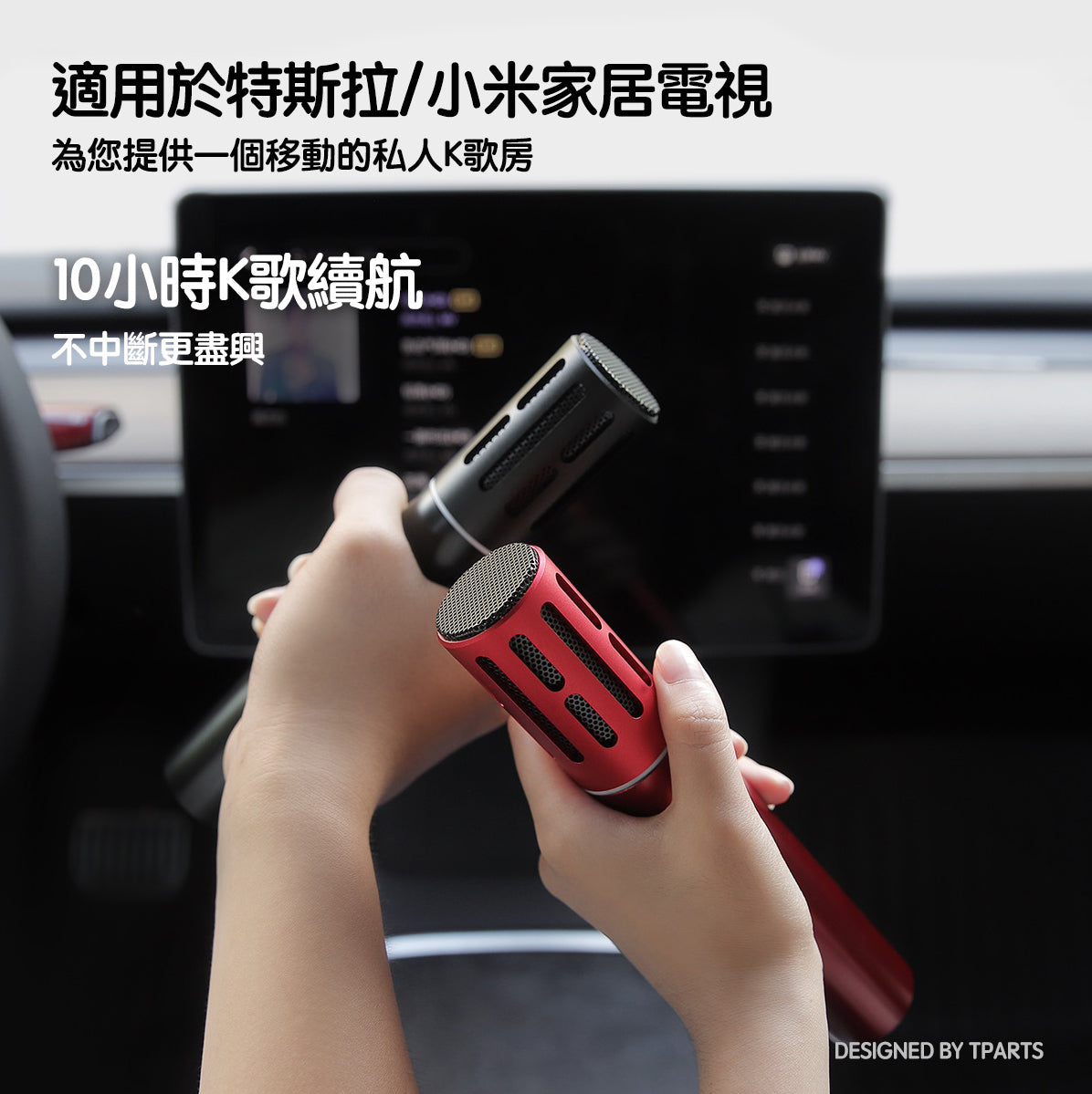 TPARTS Karaoke Wireless Microphone for Tesla (All Models)