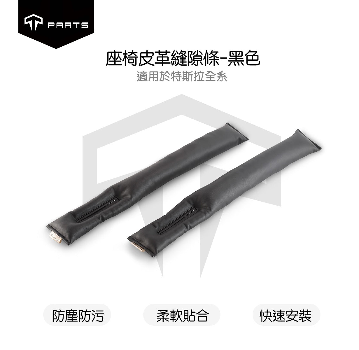 TPARTS Universal Leather Seat Gap Filler Strips