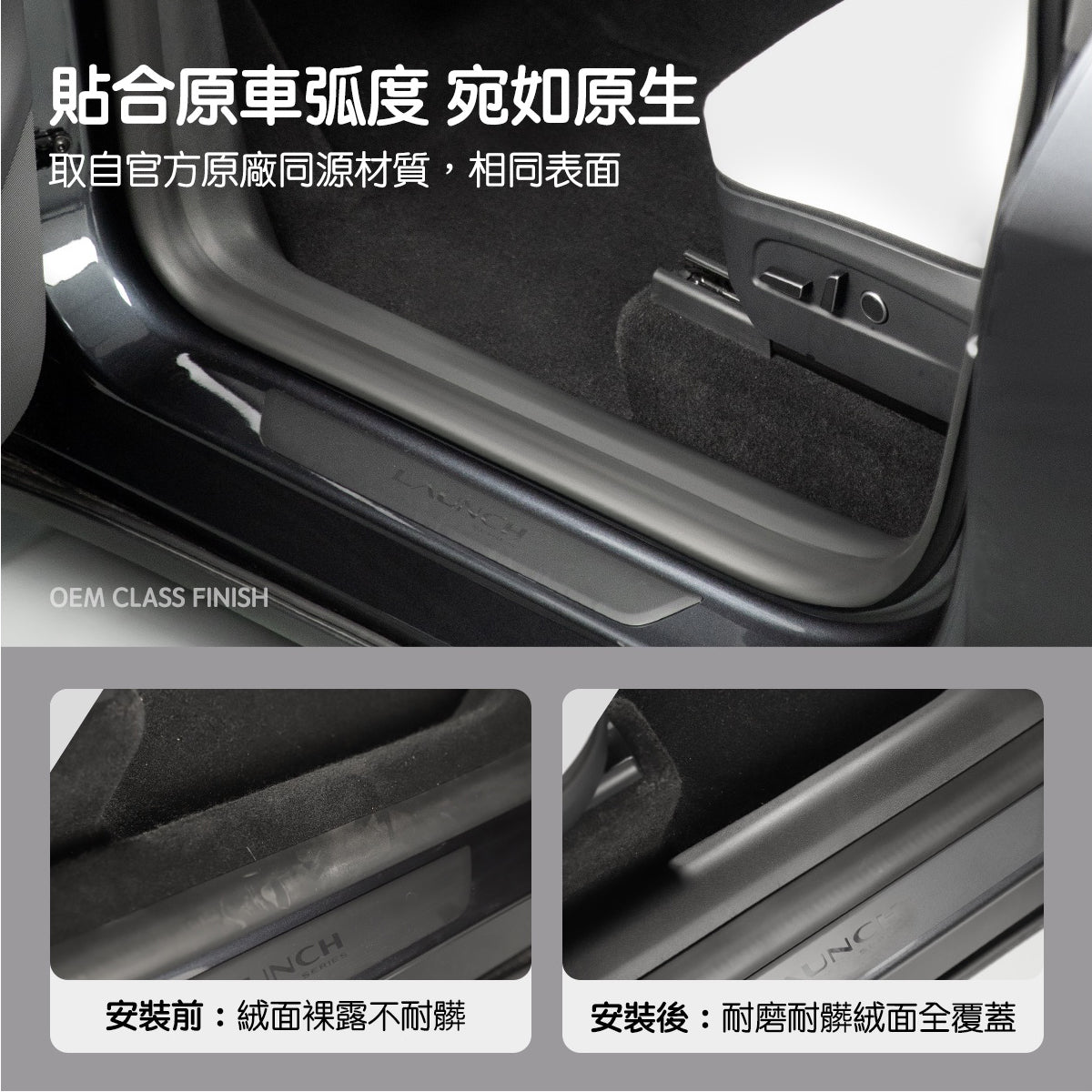 TPARTS Model Y Juniper Front & Rear Door Sill Protectors