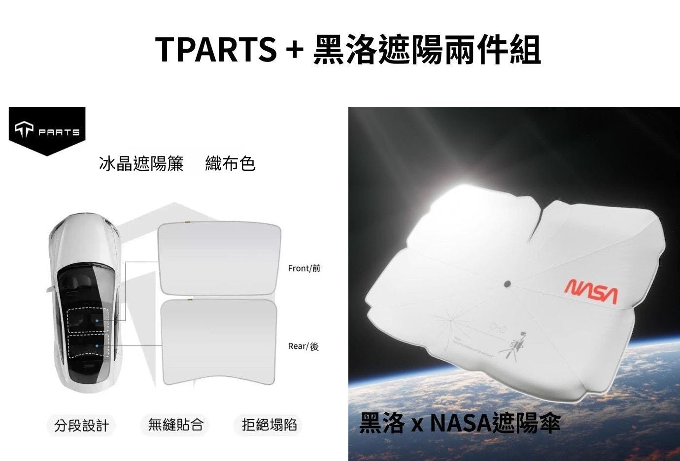 【Summer Special Offer】TPARTS Model 3/Y Split Ice-Crystal Sunshade & Sun Umbrella Set
