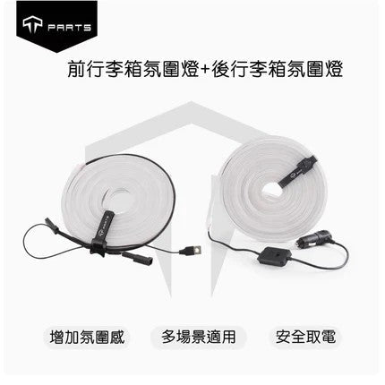 TPARTS Tesla 2026+ Juniper Model Y (No Emergency Button) Smart Sensor Front/Rear Boot Dual-Colour Ambient Lighting