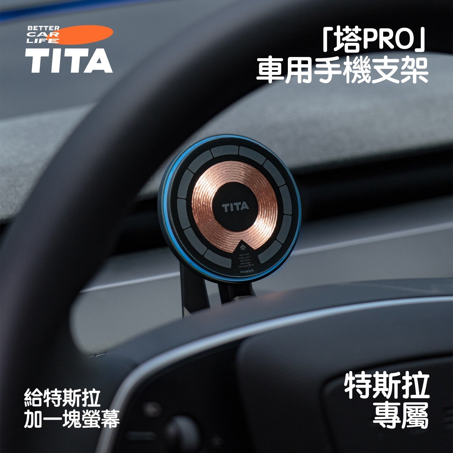 TITA Tower Pro – Model 3 / Y / Highland / Juniper Wireless Magnetic Fast-Charging Phone Mount