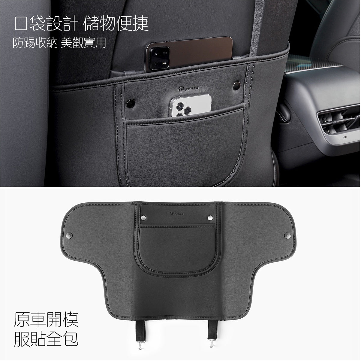 TPARTS Model 3/Y/S/X Seat Back Kick Protectors