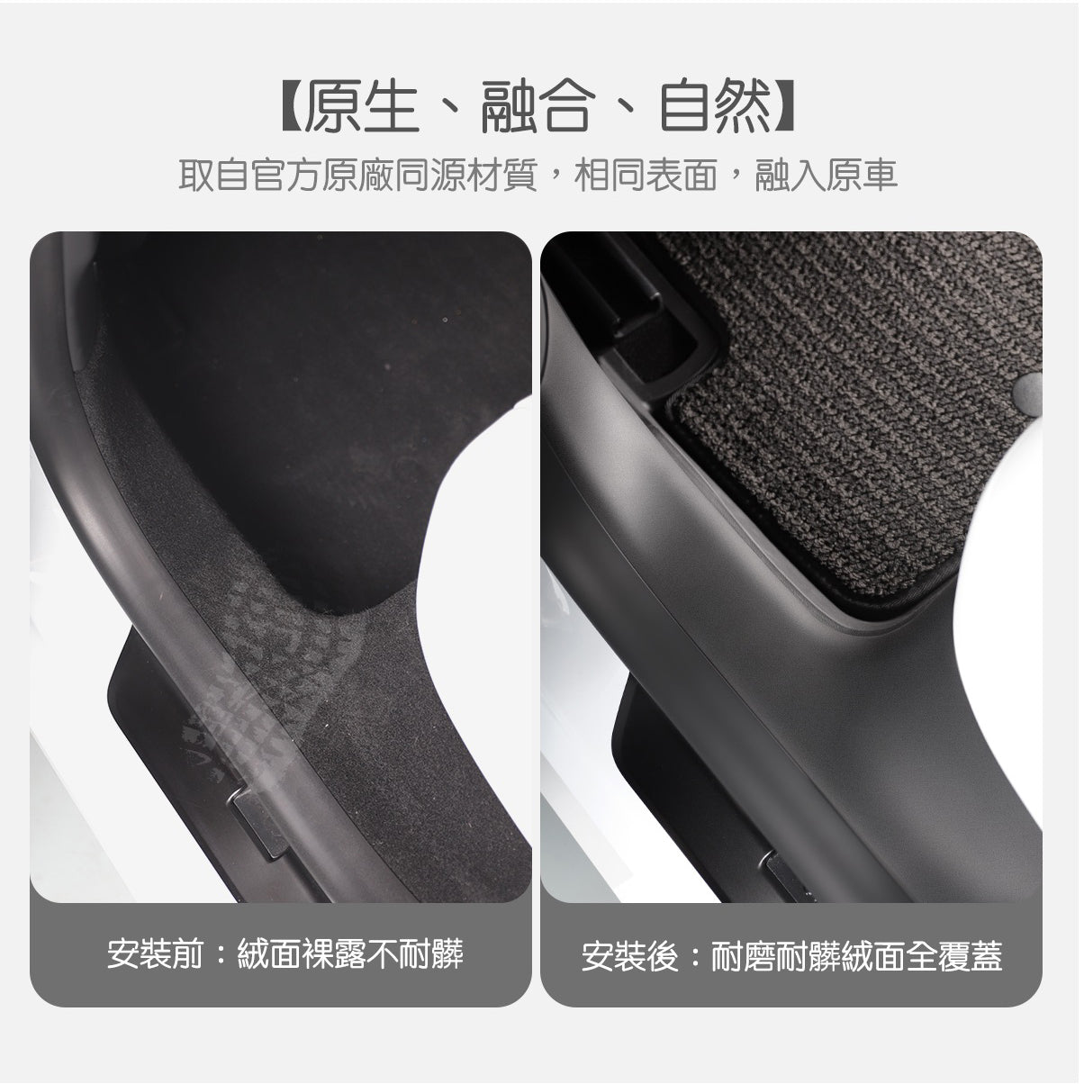 TPARTS Model 3 Highland Front & Rear Door Sill Protectors