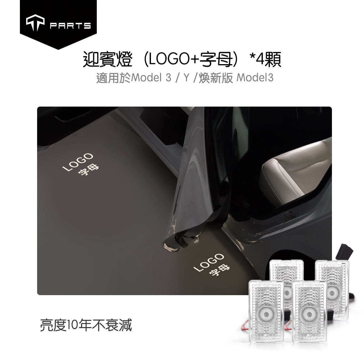 TPARTS Model 3/Y/Highland/Juniper Door Puddle Lights & Illuminated Logo