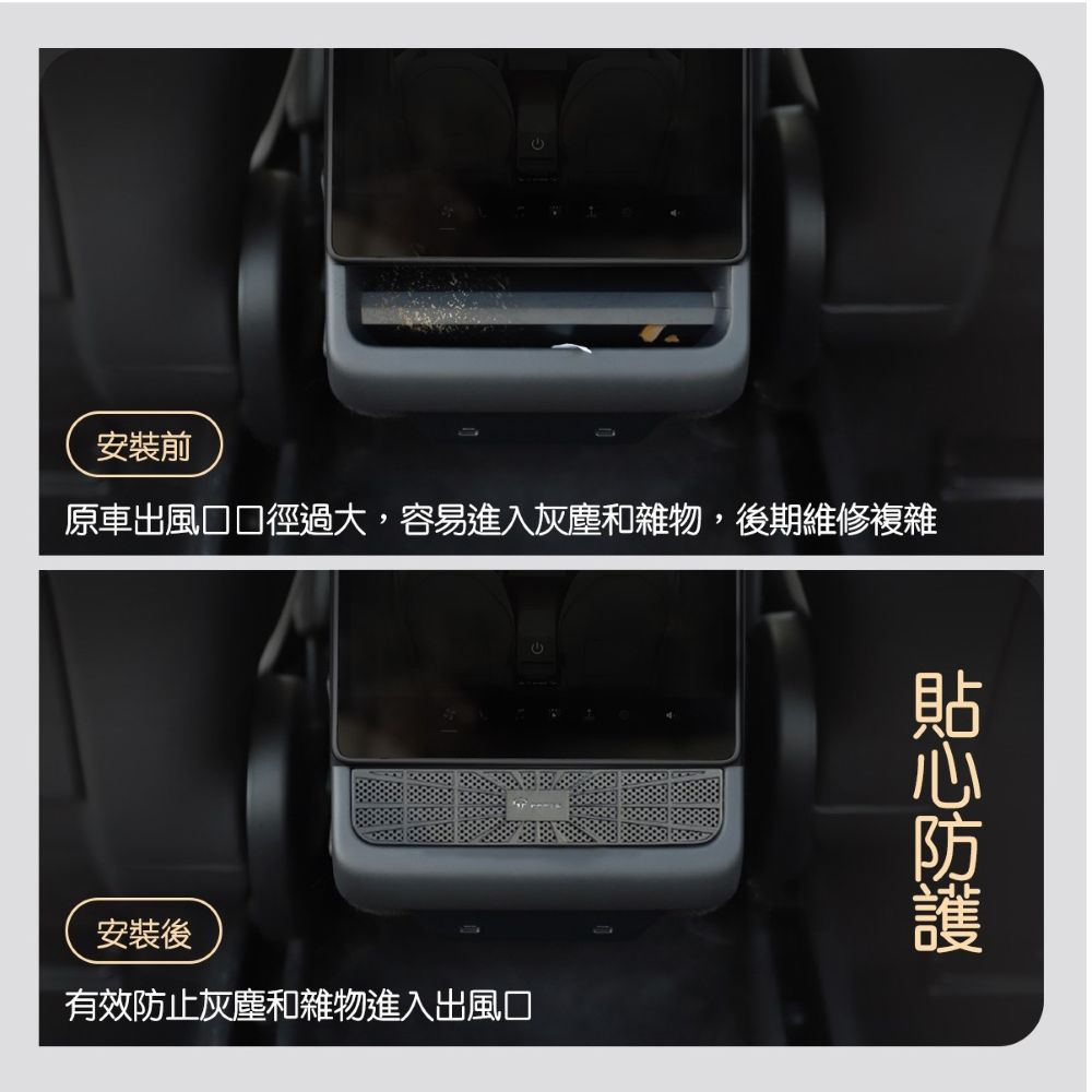 TPARTS Highland Model 3 / Juniper Model Y Rear Air Vent Protective Cover