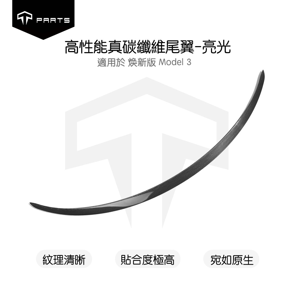 TPARTS Model 3 Highland Matte Black Real Carbon Fibre Spoiler