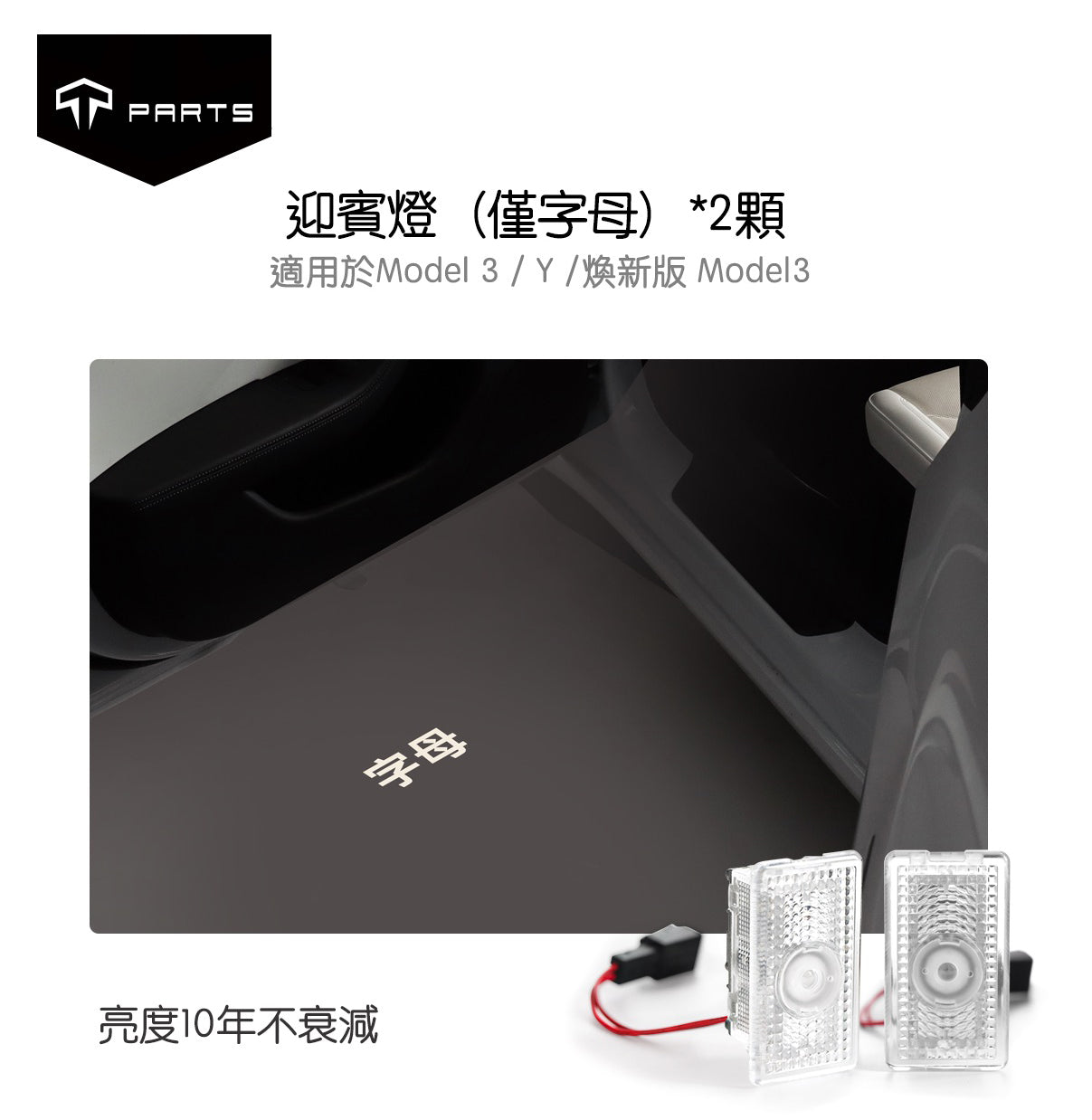 TPARTS Model 3/Y/Highland/Juniper Door Puddle Lights & Illuminated Logo
