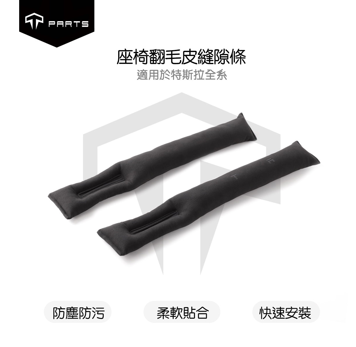 TPARTS Universal Leather Seat Gap Filler Strips