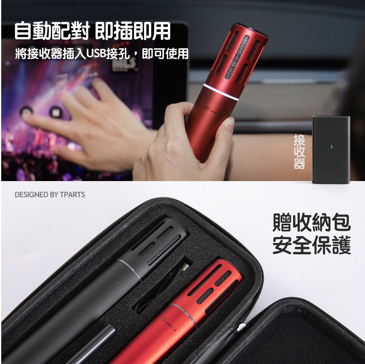 TPARTS Karaoke Wireless Microphone for Tesla (All Models)