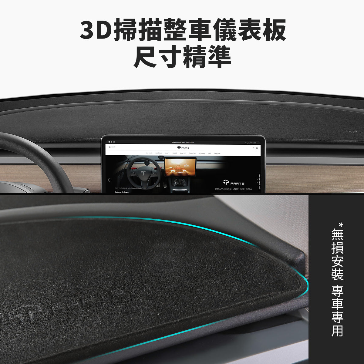 TPARTS Tesla Model 3/Y Dashboard Cover Mat
