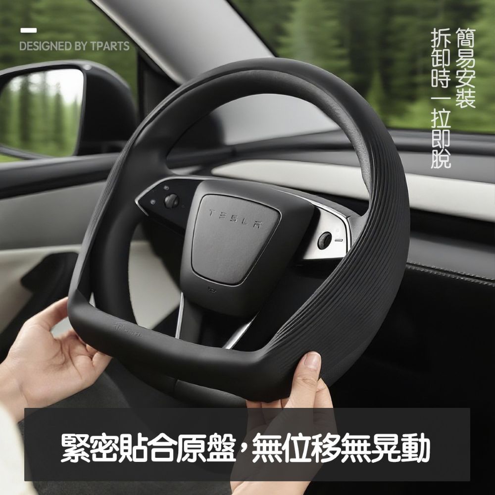 TPARTS Model 3/Y/Highland/Juniper Silicone Steering Wheel Cover