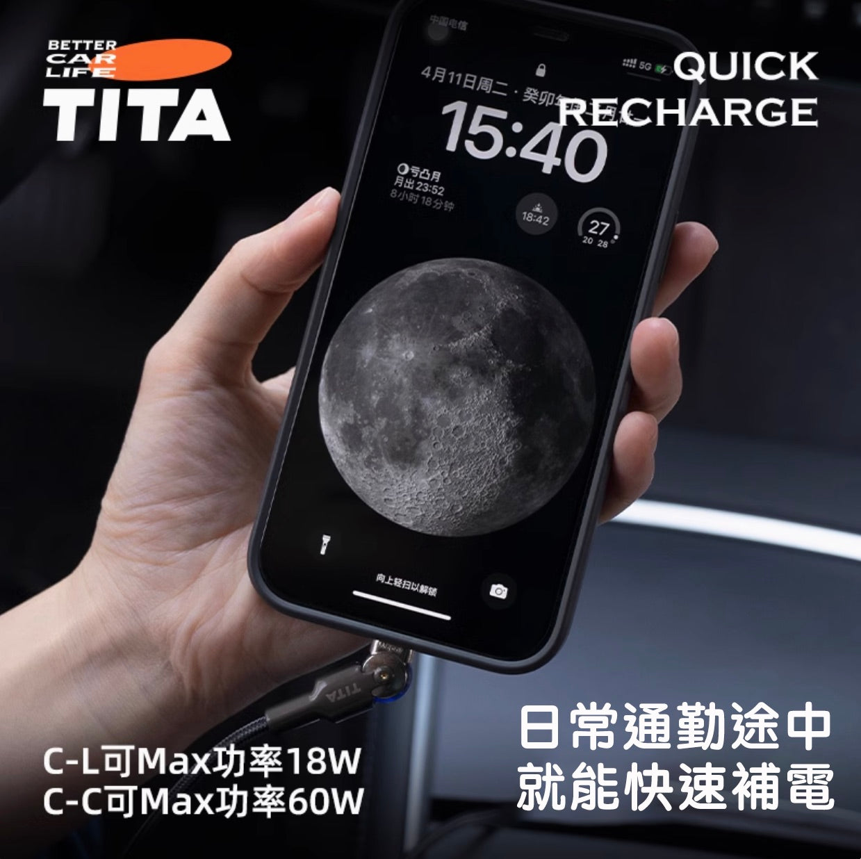 TITA – Car Fast-Charging Cable for Tesla & Non-Tesla Vehicles (All Models)