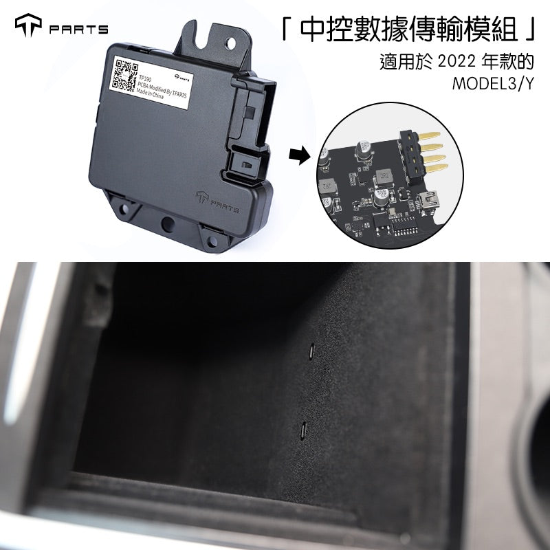 TPARTS Model 3/Y 2022 Centre Console Data Transfer Module