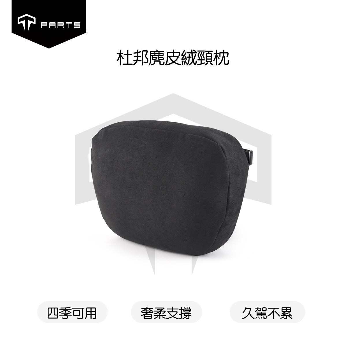 TPARTS Universal Fit Upgraded DuPont Suede Headrest Pillow