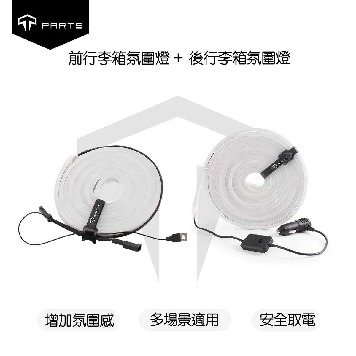 TPARTS Model X Smart Sensor Front/Rear Boot Dual-Colour Ambient Light