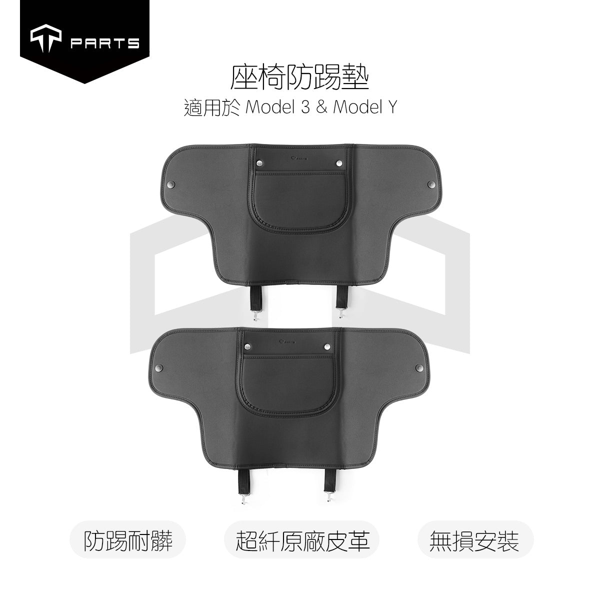 TPARTS Model 3/Y/S/X Seat Back Kick Protectors