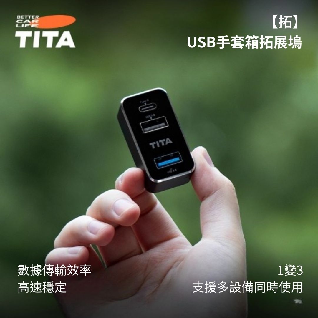 TITA Glove Box Hub Expansion Adaptor for Model 3 / Model Y / Highland / Juniper