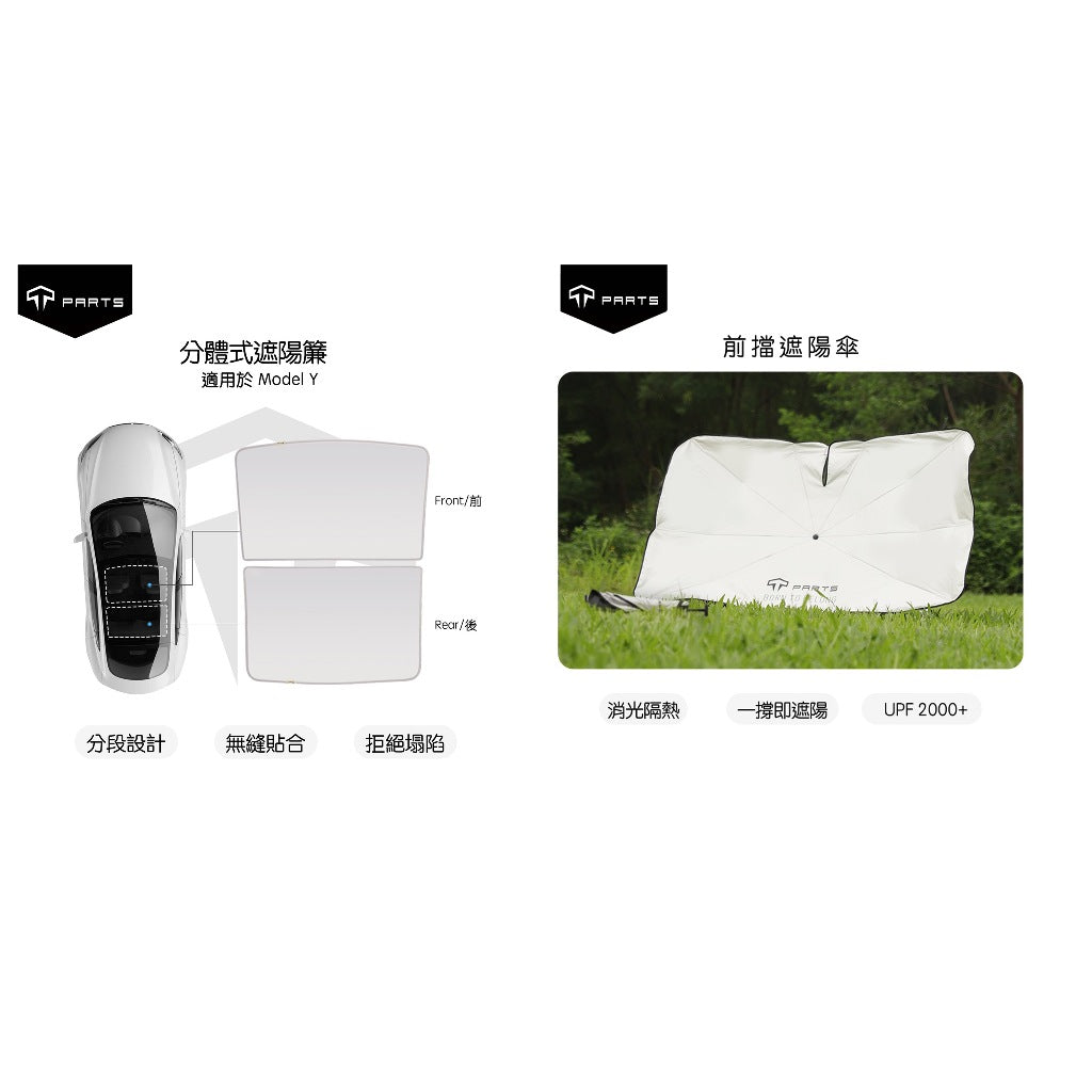 【Summer Special Offer】TPARTS Model 3/Y Split Ice-Crystal Sunshade & Sun Umbrella Set
