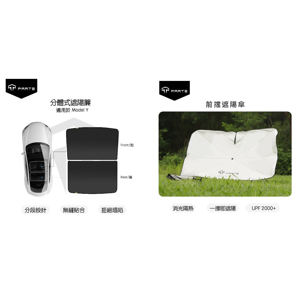 【Summer Special Offer】TPARTS Model 3/Y Split Ice-Crystal Sunshade & Sun Umbrella Set