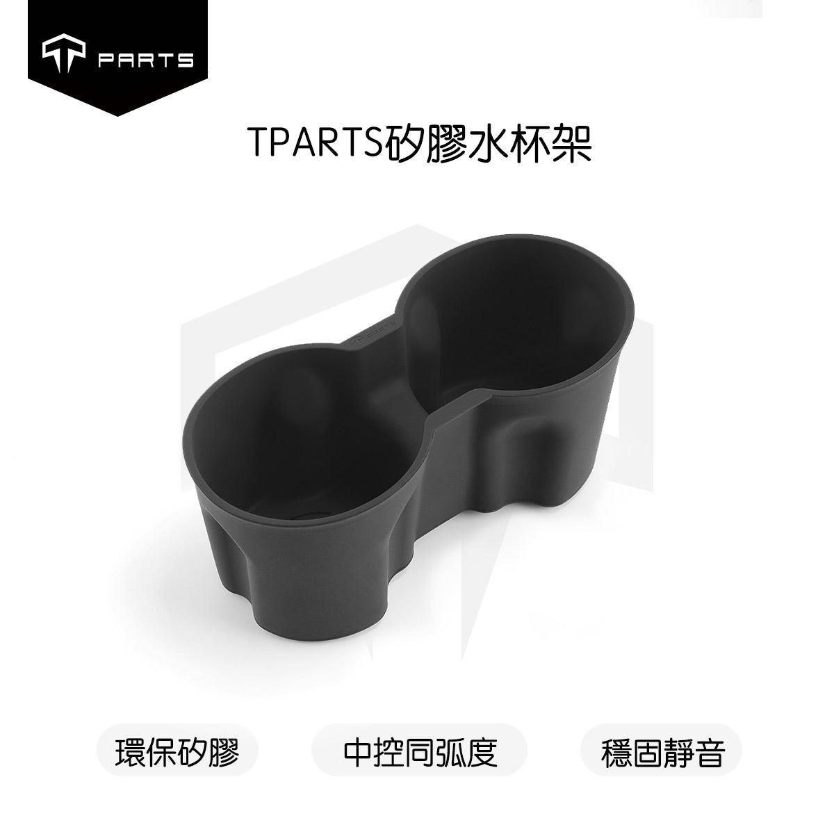 TPARTS Model 3 Highland / Model Y Juniper Centre Console Cup Holder