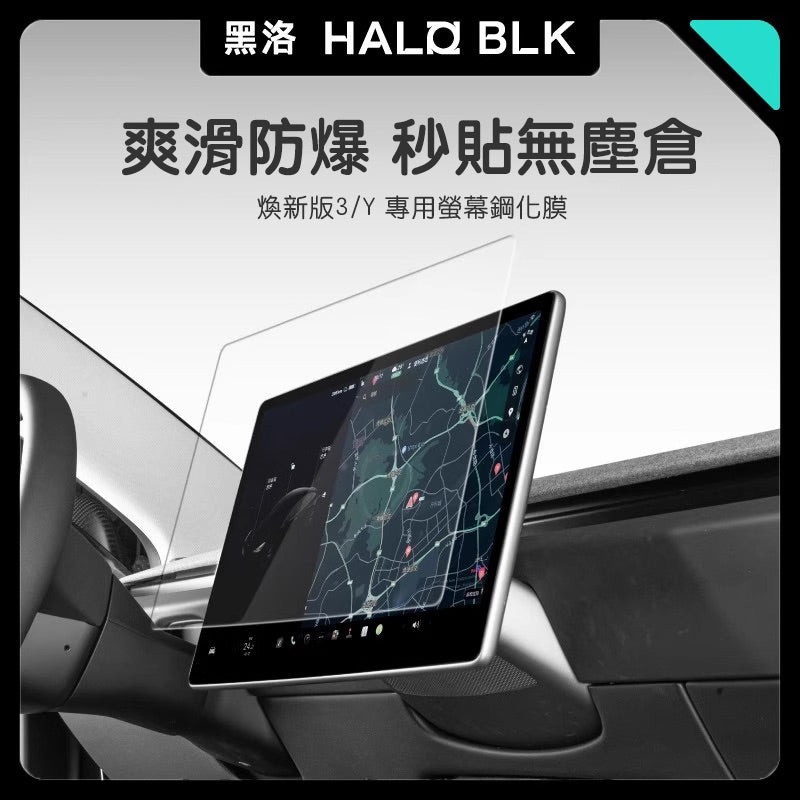 【Clearance – No Restocks】HaloBLk Tempered Glass Screen Protector for Model 3 / Model Y (Front & Rear)