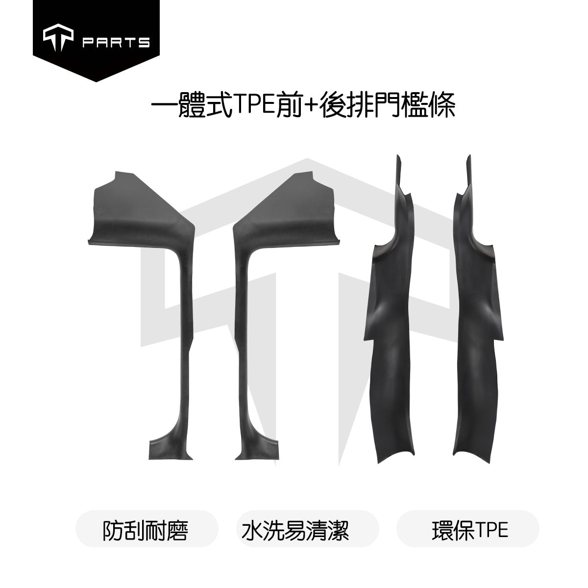 TPARTS Model Y Juniper Front & Rear Door Sill Protectors