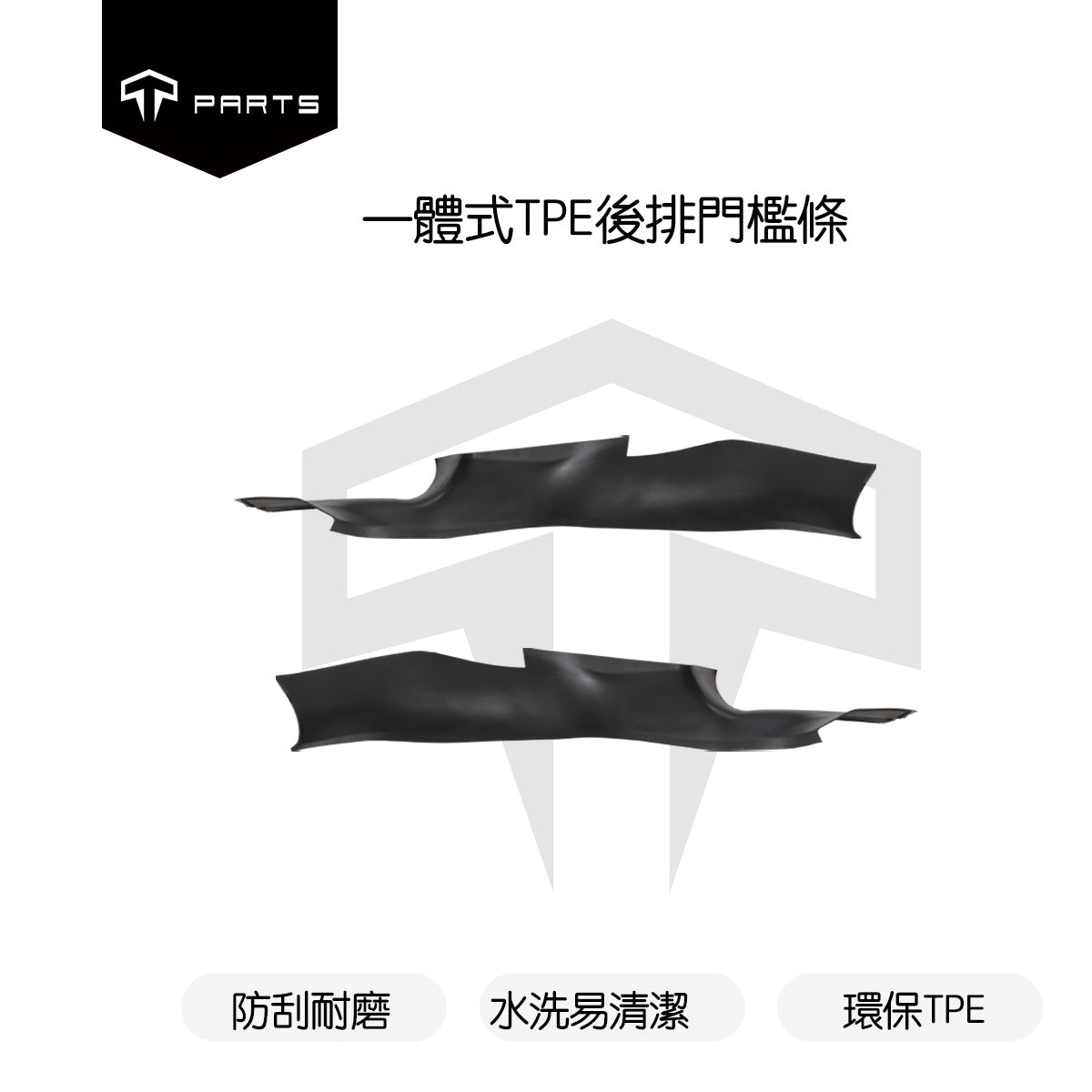 TPARTS Model Y Juniper Front & Rear Door Sill Protectors