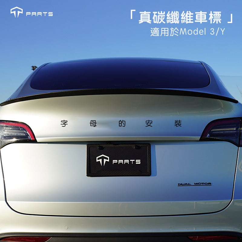 TPARTS Model 3/Y Real Dry Carbon Fibre TESLA Front & Rear Letter Emblems