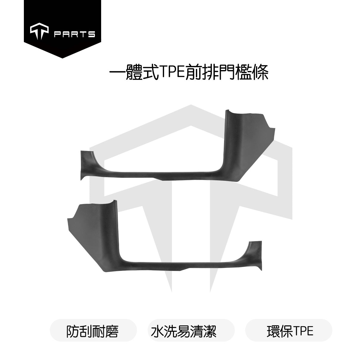 TPARTS Model Y Juniper Front & Rear Door Sill Protectors
