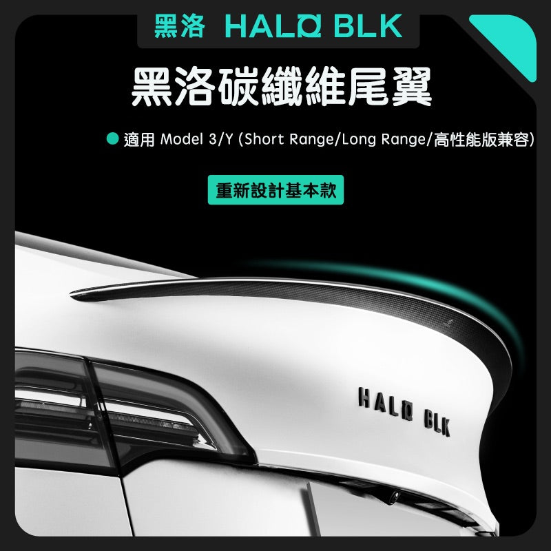 HaloBLk Model 3 / Model Y / Highland Model 3 / Juniper Model Y Real Carbon Fibre Rear Spoiler – Matte Black