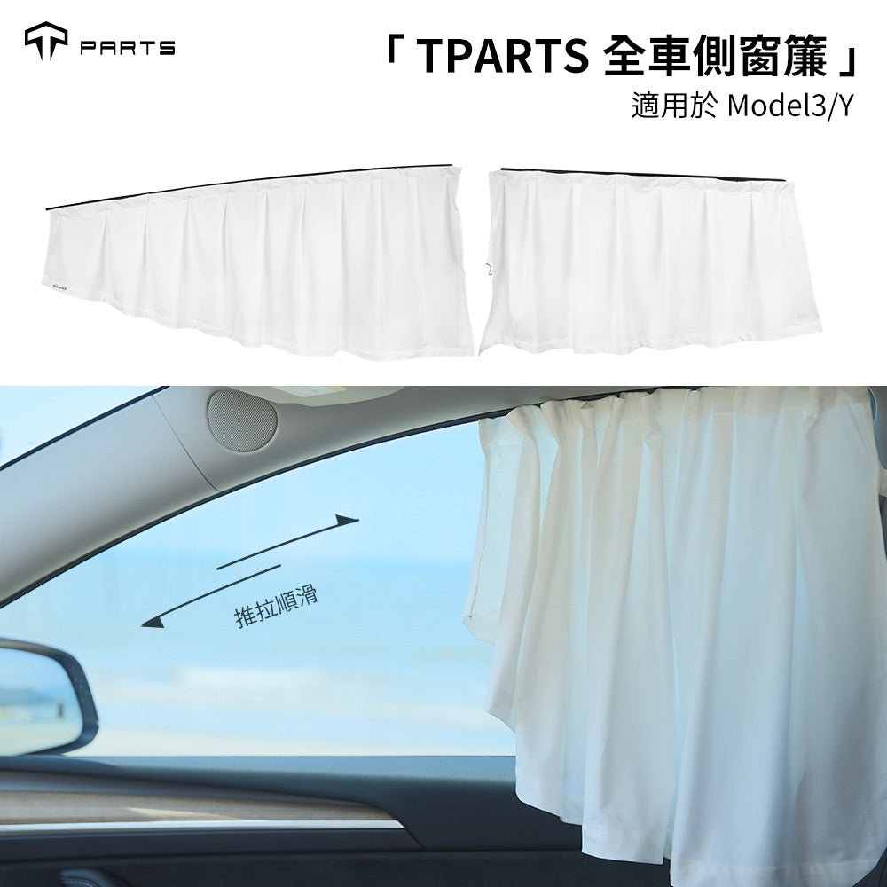 TPARTS Model 3/Y/Highland/Juniper Full Side Window Curtains