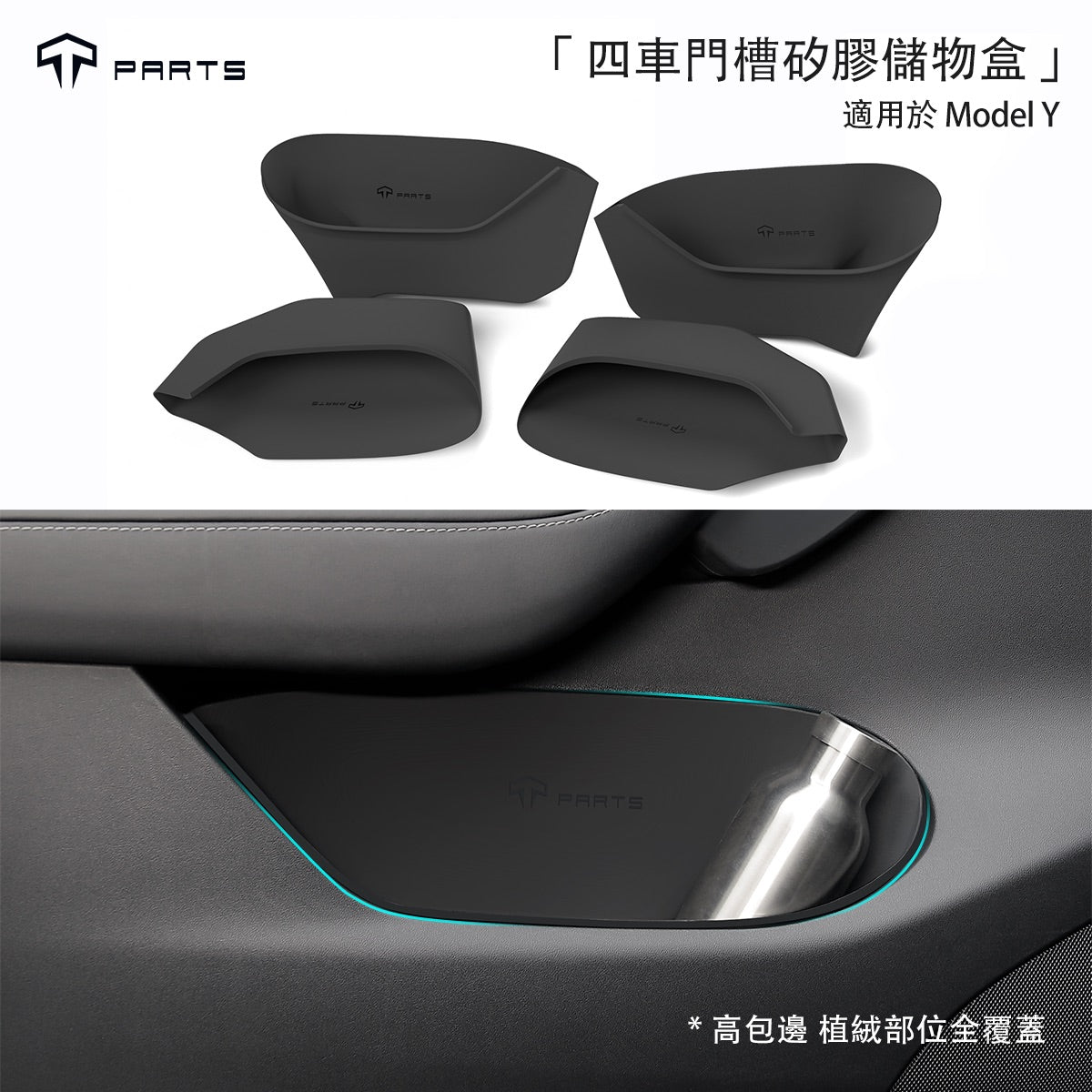 TPARTS Model Y Silicone Door Pocket Storage Box Set – All Four Doors